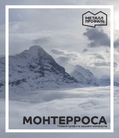 Монтерроса