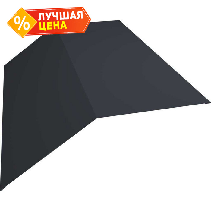 Планка конька плоского 145х145 0,45 Drap ST RAL 7016 антрацитово-серый