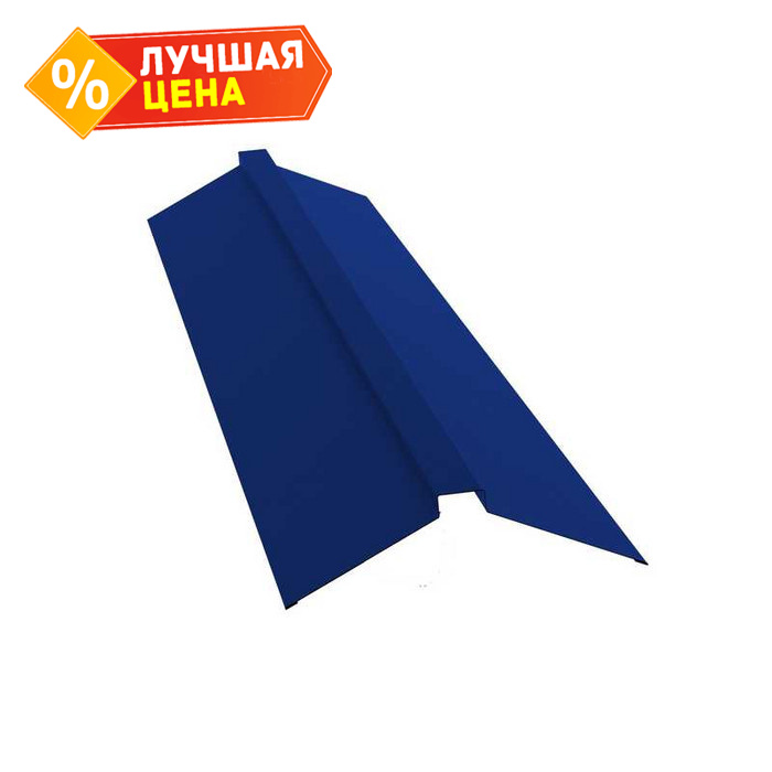 Планка конька плоского Grand Line 115х30х115 0,45 Полиэстер RAL 5002 ультрамариново-синий